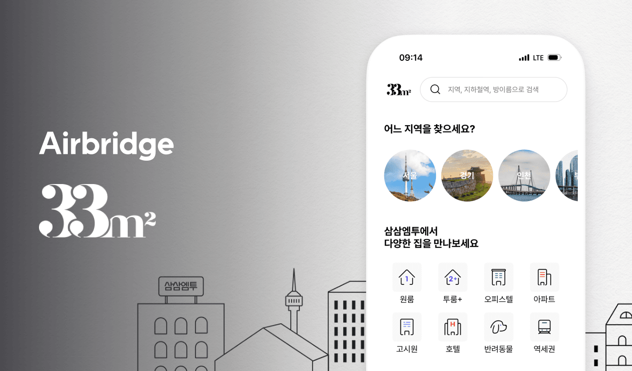 에어브릿지 오디언스로 타겟팅 광고 성과 25% 개선하기