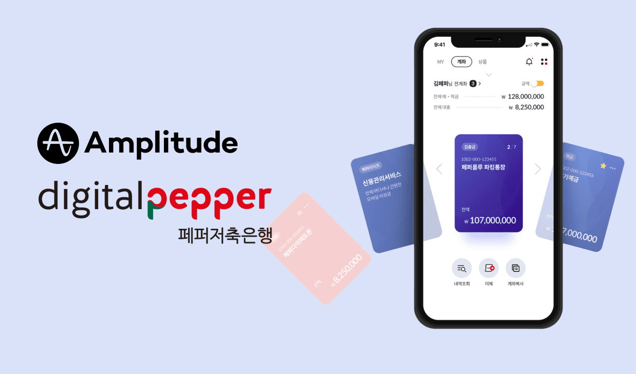 앰플리튜드 차트를 통해 UI/UX 및 전환율 개선하기