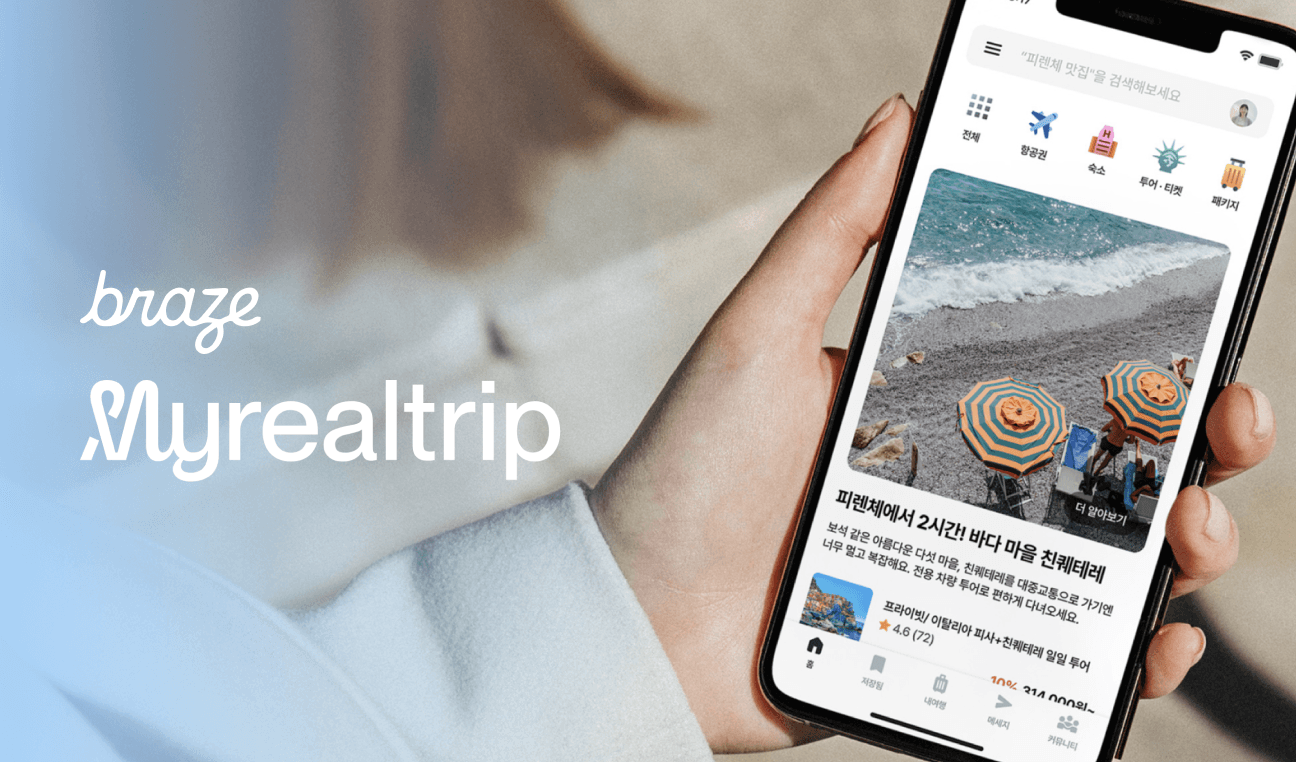 성공적인 숙박세일 페스타 성과 상승 전략: 브레이즈 세그먼트 필터로 고객 정밀 타겟팅하기