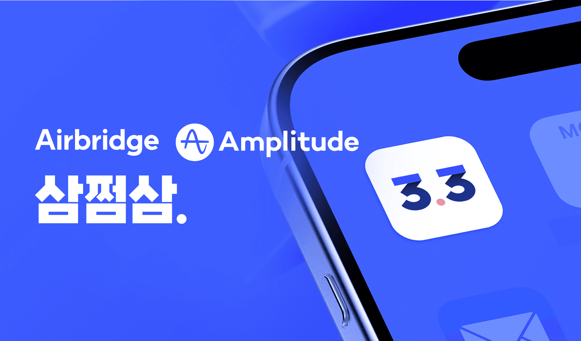 삼쩜삼, 에어브릿지와 앰플리튜드 연동으로 매체 별 유저 행동 분석 및 성과 분석 고도화