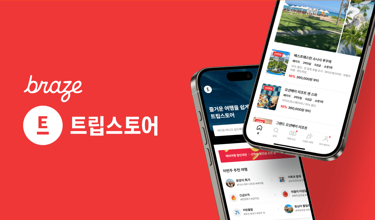 브레이즈 API Triggered Delivery를 활용하여 관심 상품 가격 하락 알림 푸시 캔버스 운영하기